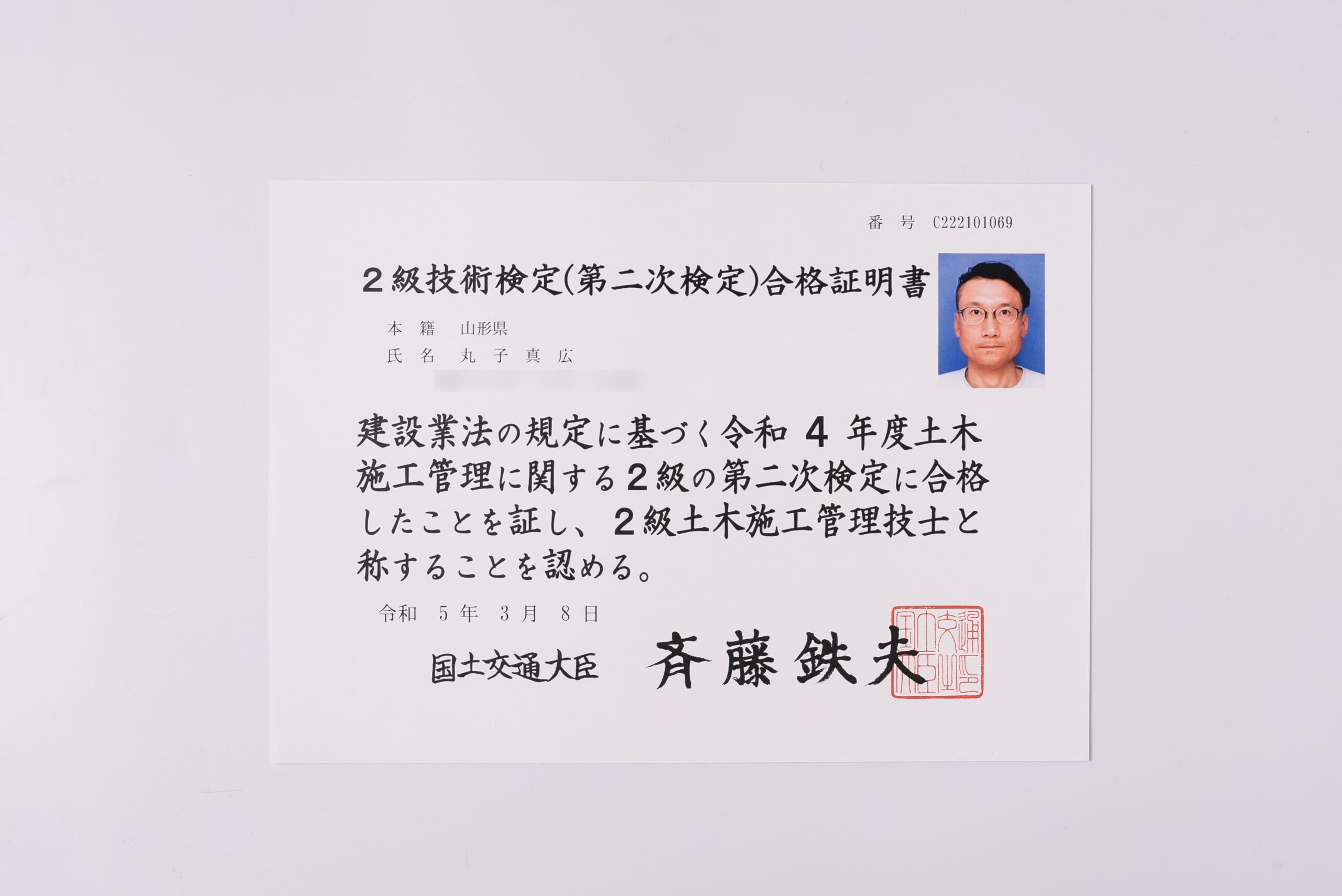 2級土木施工管理技士（丸子）
