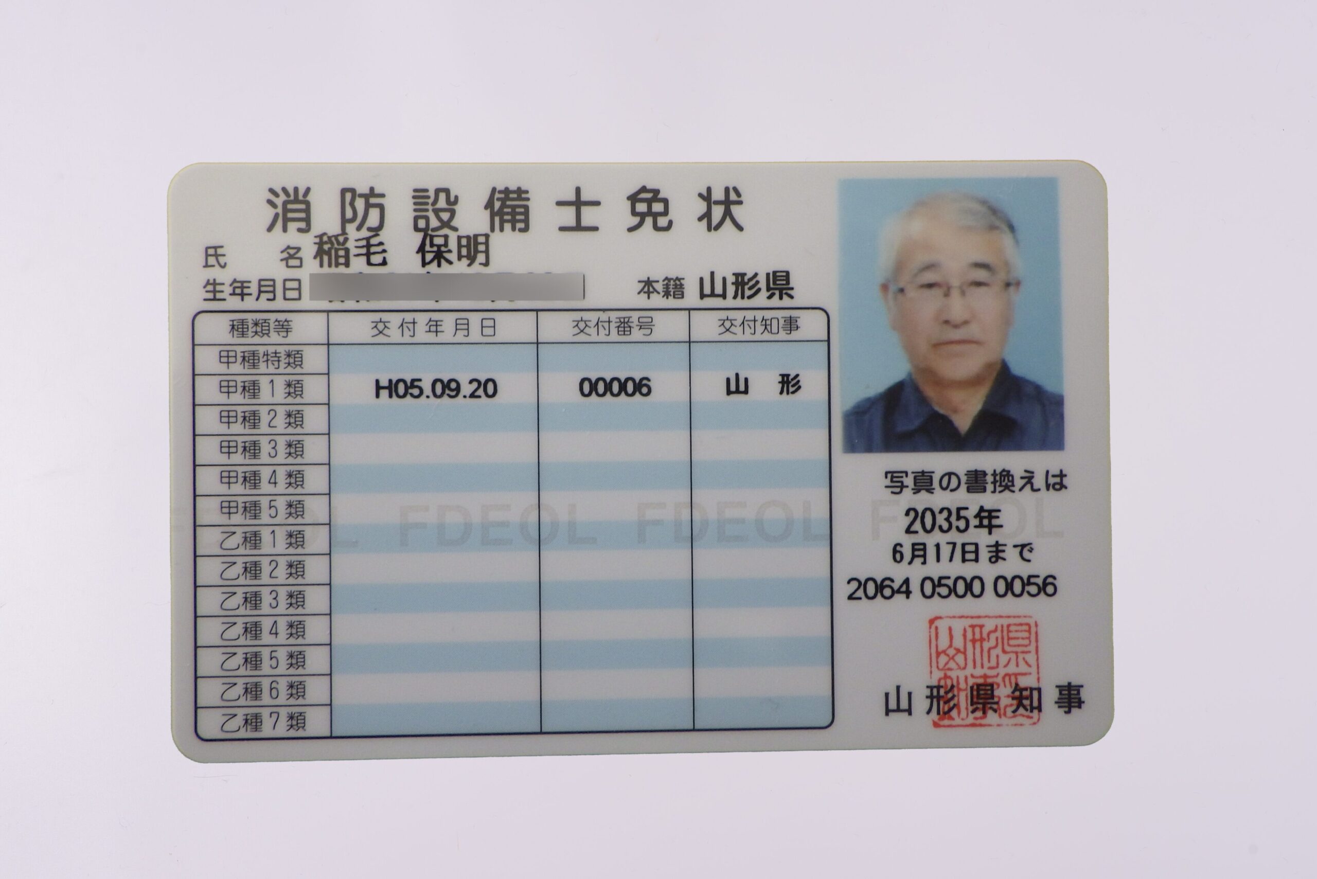 消防設備士（稲毛）